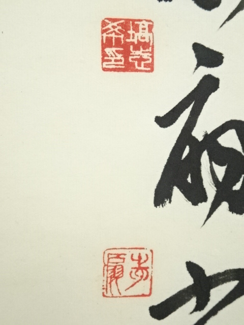 道具 ] - 道具 志扇筆 漢詩二行書 肉筆紙本掛軸 | ネットショップ圭